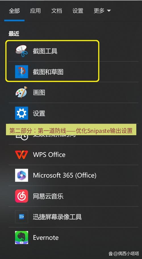 截图软件 第二部分：第一道防线——优化Snipaste输出设置