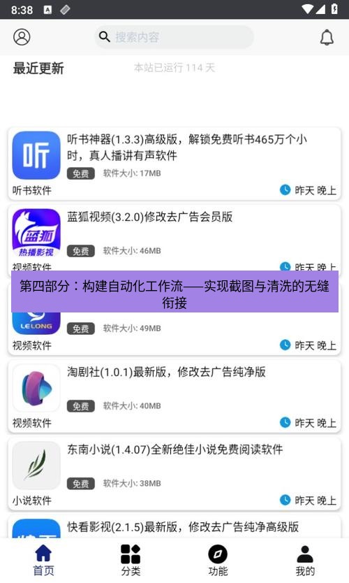 截图软件 第四部分：构建自动化工作流——实现截图与清洗的无缝衔接