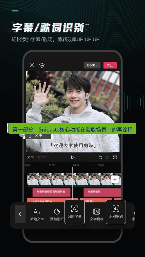 截图软件 第一部分：Snipaste核心功能在验收场景中的再诠释