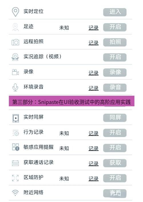 截图软件 第三部分：Snipaste在UI验收测试中的高阶应用实践