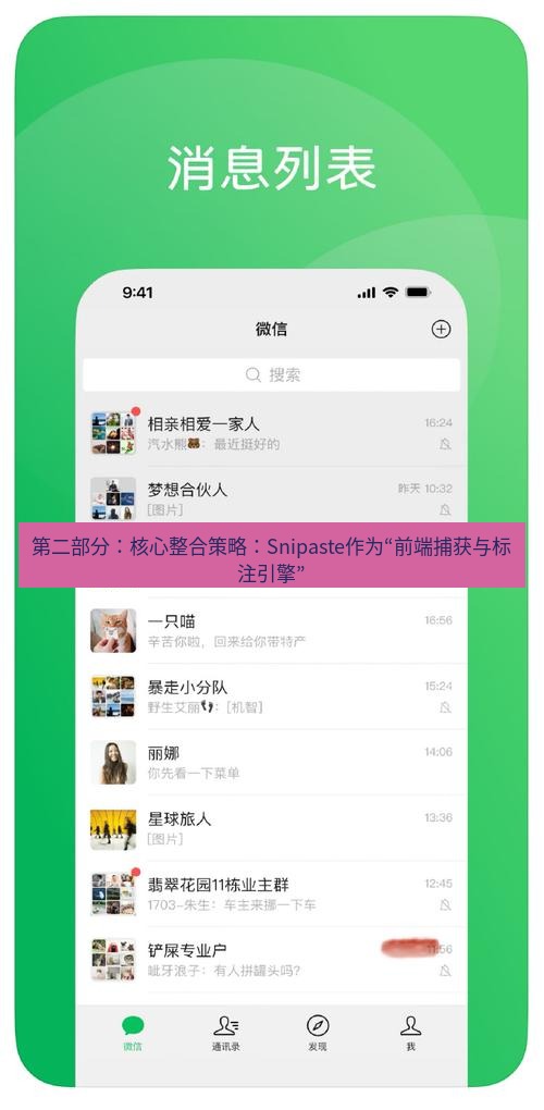 截图软件 第二部分：核心整合策略：Snipaste作为“前端捕获与标注引擎”