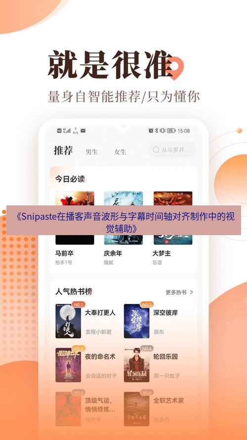 截图软件 《Snipaste在播客声音波形与字幕时间轴对齐制作中的视觉辅助》