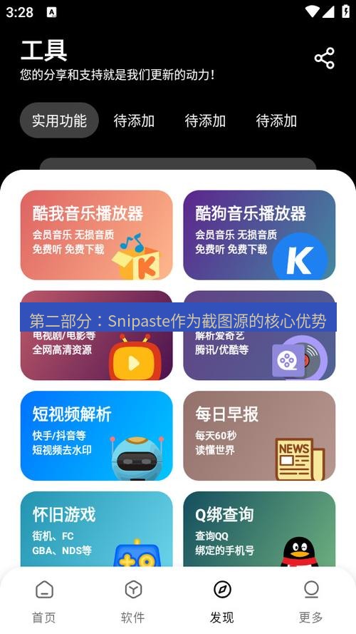 截图软件 第二部分：Snipaste作为截图源的核心优势