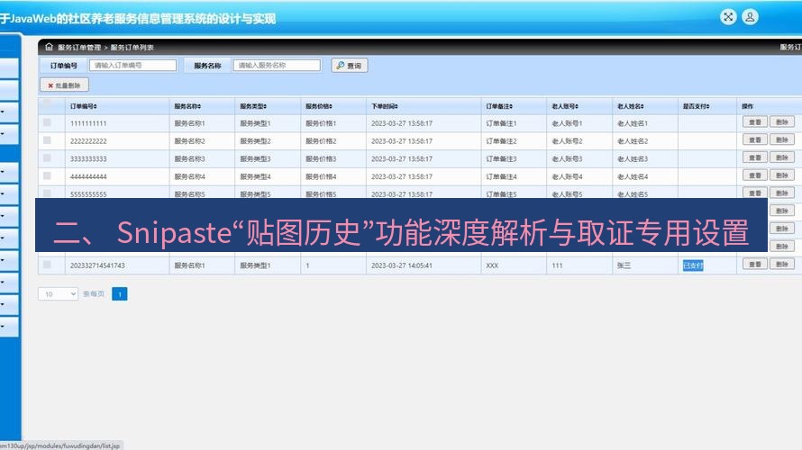 截图软件 二、 Snipaste“贴图历史”功能深度解析与取证专用设置
