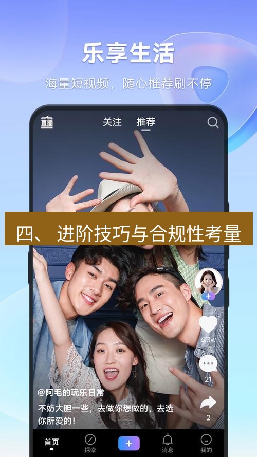 截图软件 四、 进阶技巧与合规性考量