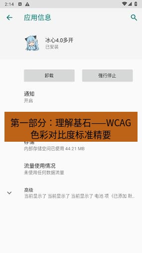 截图软件 第一部分：理解基石——WCAG色彩对比度标准精要