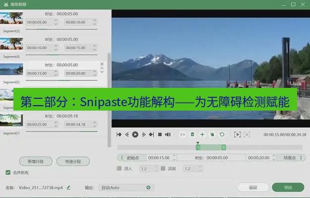 截图软件 第二部分：Snipaste功能解构——为无障碍检测赋能