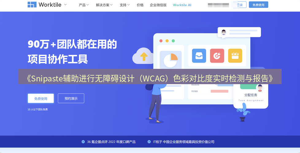 截图软件 《Snipaste辅助进行无障碍设计（WCAG）色彩对比度实时检测与报告》