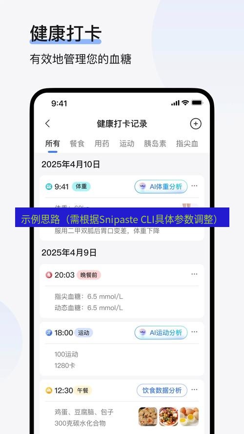 截图软件 示例思路（需根据Snipaste CLI具体参数调整）