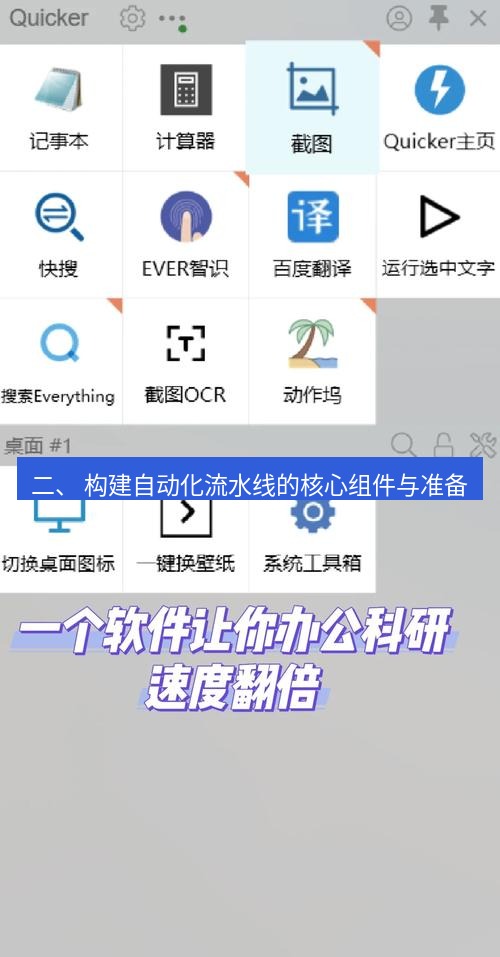 截图软件 二、 构建自动化流水线的核心组件与准备