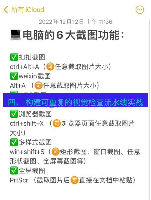 截图软件 四、 构建可重复的视觉检查流水线实战