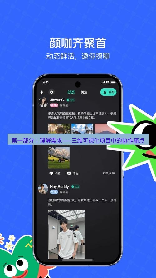 截图软件 第一部分：理解需求——三维可视化项目中的协作痛点