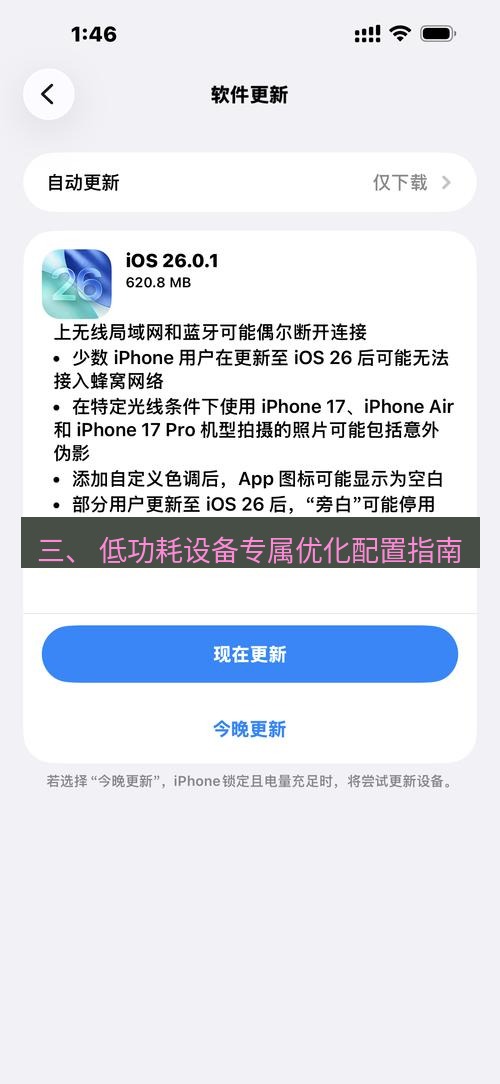 截图软件 三、 低功耗设备专属优化配置指南