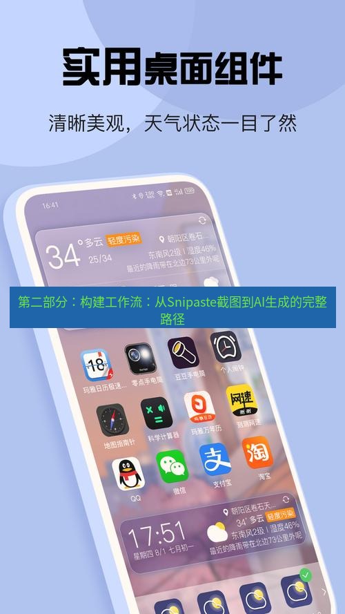 截图软件 第二部分：构建工作流：从Snipaste截图到AI生成的完整路径