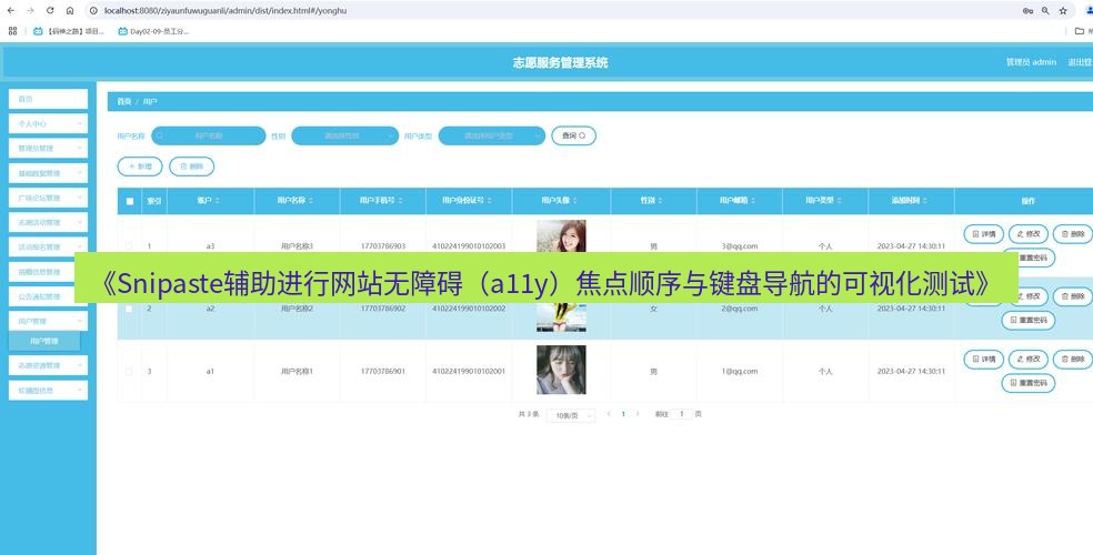 截图软件 《Snipaste辅助进行网站无障碍（a11y）焦点顺序与键盘导航的可视化测试》