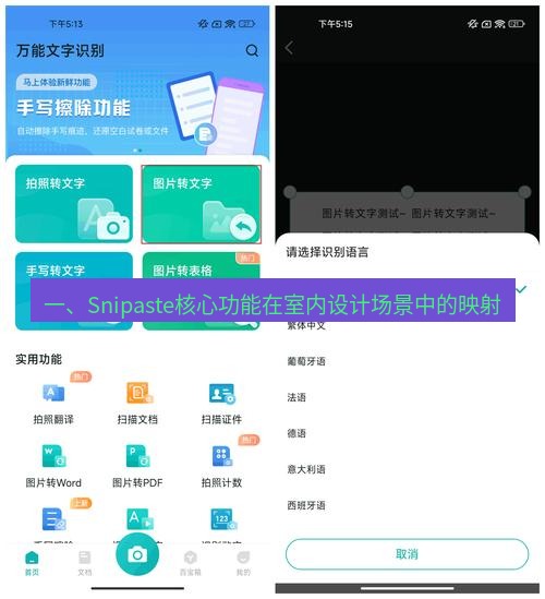 截图软件 一、Snipaste核心功能在室内设计场景中的映射