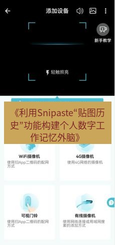 截图软件 《利用Snipaste“贴图历史”功能构建个人数字工作记忆外脑》