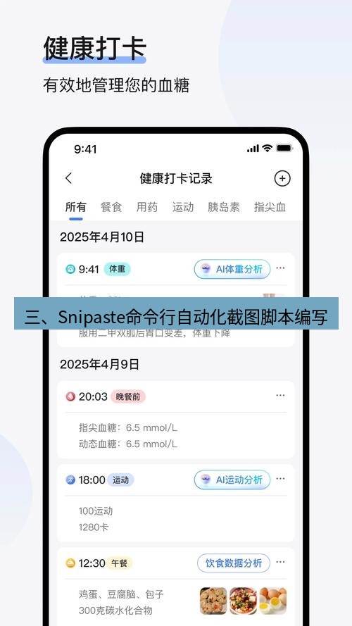 截图软件 三、Snipaste命令行自动化截图脚本编写