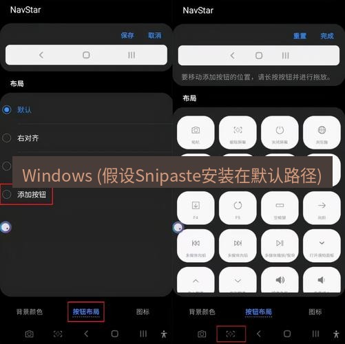 截图软件 Windows (假设Snipaste安装在默认路径)
