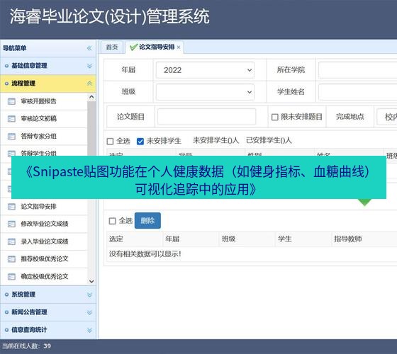 截图软件 《Snipaste贴图功能在个人健康数据（如健身指标、血糖曲线）可视化追踪中的应用》