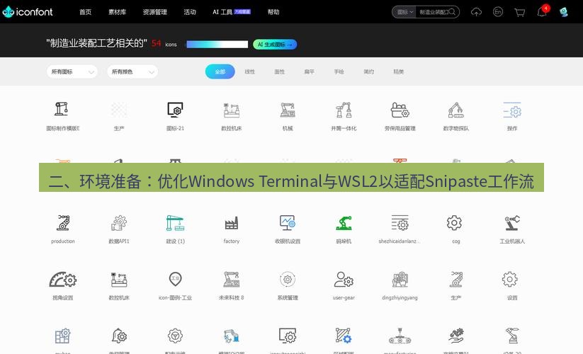 截图软件 二、环境准备：优化Windows Terminal与WSL2以适配Snipaste工作流