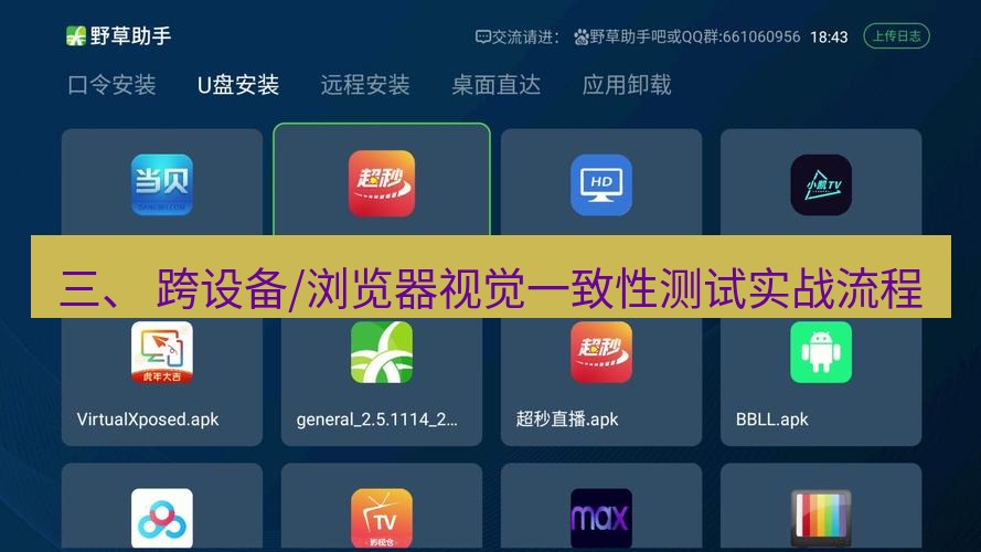截图软件 三、 跨设备/浏览器视觉一致性测试实战流程