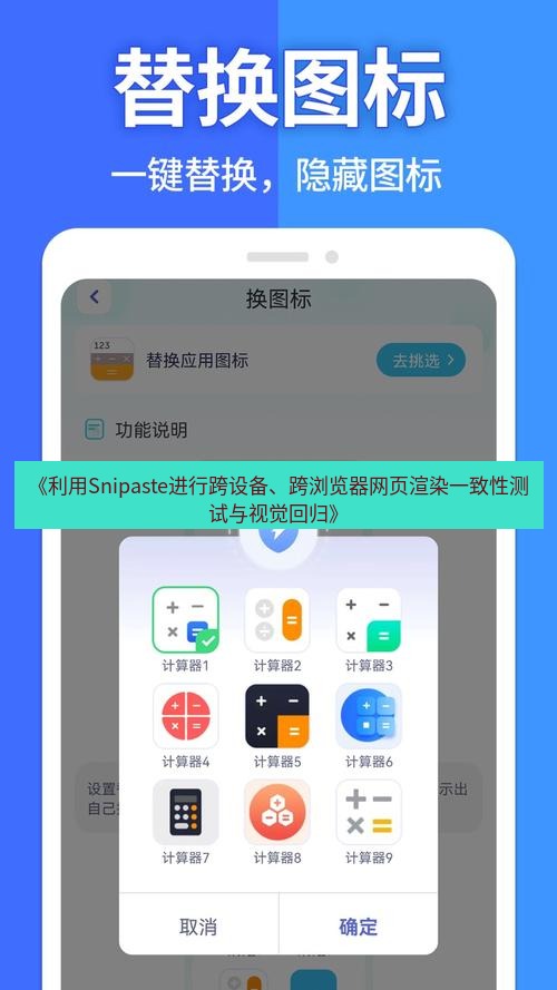 截图软件 《利用Snipaste进行跨设备、跨浏览器网页渲染一致性测试与视觉回归》