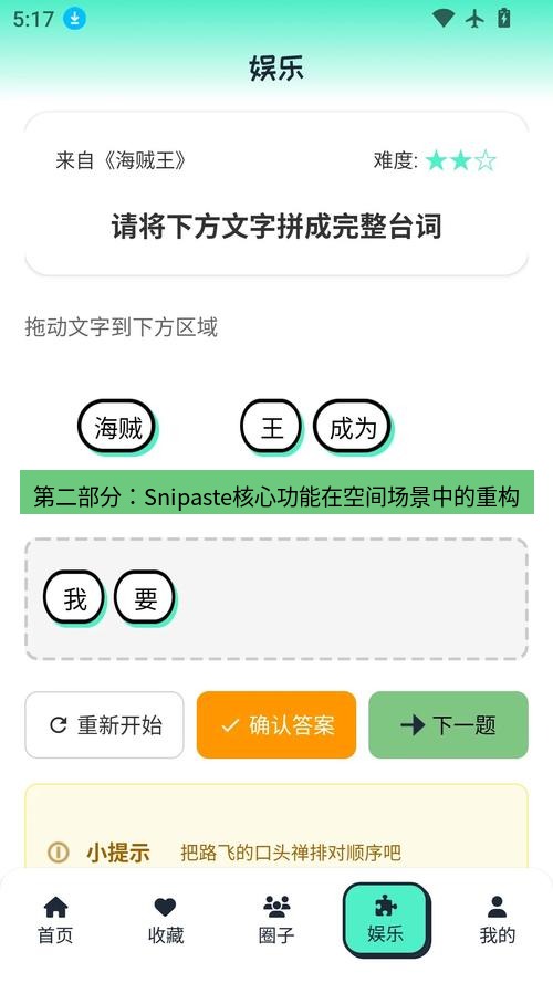 截图软件 第二部分：Snipaste核心功能在空间场景中的重构