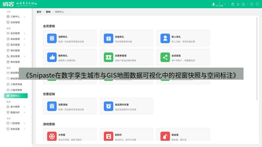 截图软件 《Snipaste在数字孪生城市与GIS地图数据可视化中的视窗快照与空间标注》