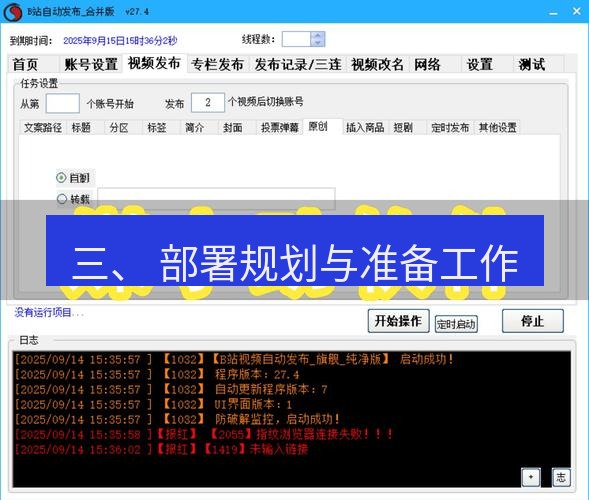 截图软件 三、 部署规划与准备工作