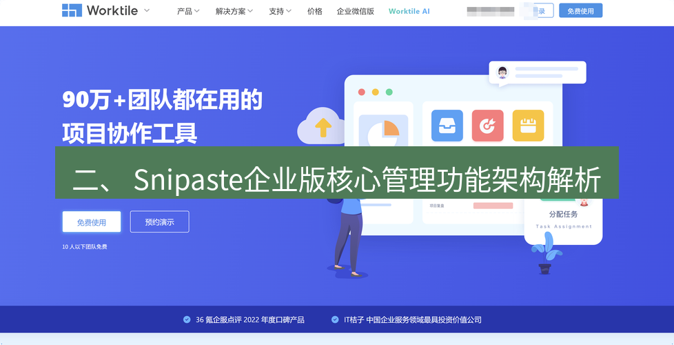 截图软件 二、 Snipaste企业版核心管理功能架构解析