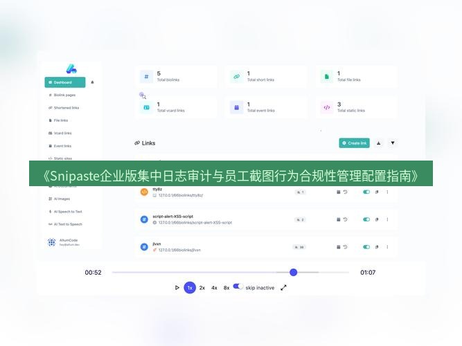 截图软件 《Snipaste企业版集中日志审计与员工截图行为合规性管理配置指南》