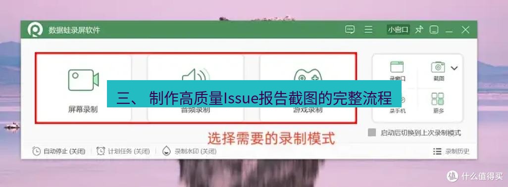 截图软件 三、 制作高质量Issue报告截图的完整流程