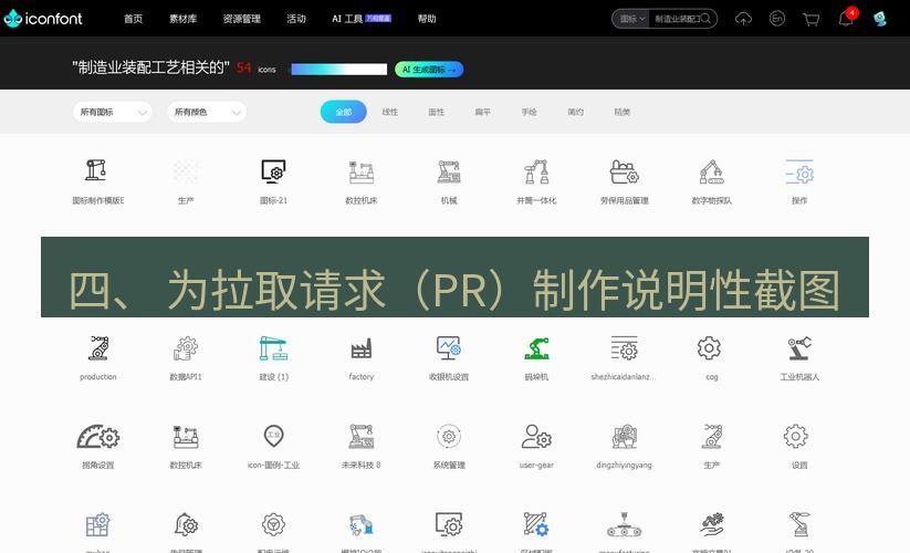 截图软件 四、 为拉取请求（PR）制作说明性截图