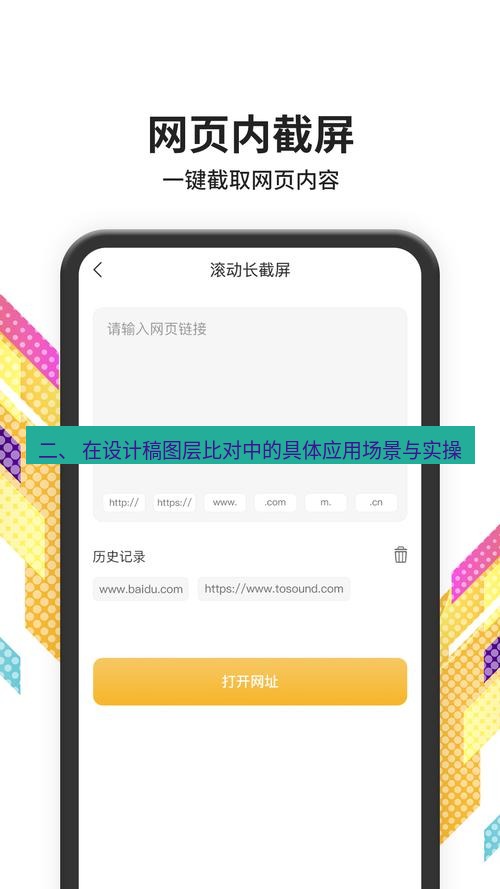截图软件 二、 在设计稿图层比对中的具体应用场景与实操
