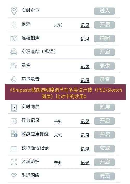 截图软件 《Snipaste贴图透明度调节在多层设计稿（PSD/Sketch图层）比对中的妙用》