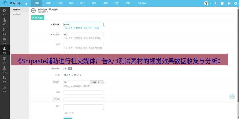 截图软件 《Snipaste辅助进行社交媒体广告A/B测试素材的视觉效果数据收集与分析》