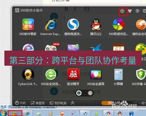 截图软件 第三部分：跨平台与团队协作考量