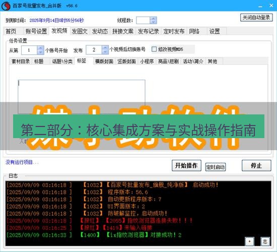 截图软件 第二部分：核心集成方案与实战操作指南