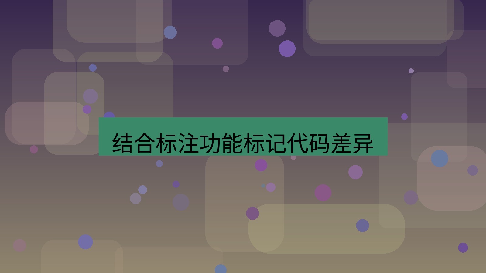 截图软件 结合标注功能标记代码差异