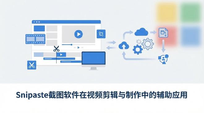 snipaste截图软件