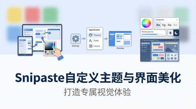 Snipaste自定义主题