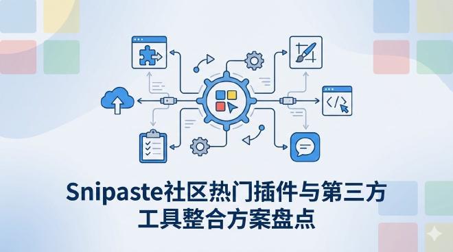 Snipaste插件整合